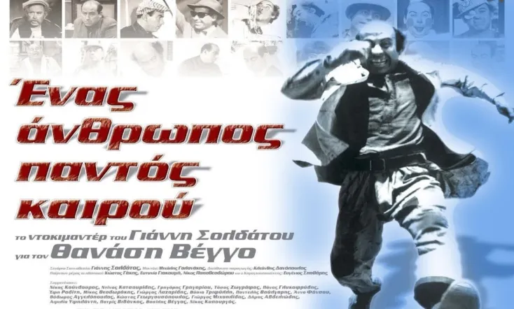 Ένας Άνθρωπος Παντός Καιρού