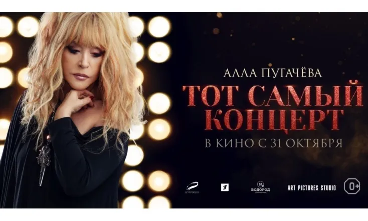 Алла Пугачева. Тот самый концерт