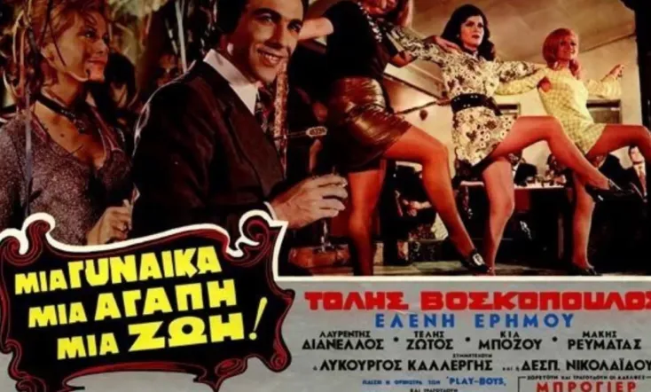 Μια γυναίκα, μια αγάπη, μια ζωή!