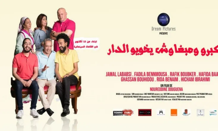 كبرو ومبغاوش يخويو الدار