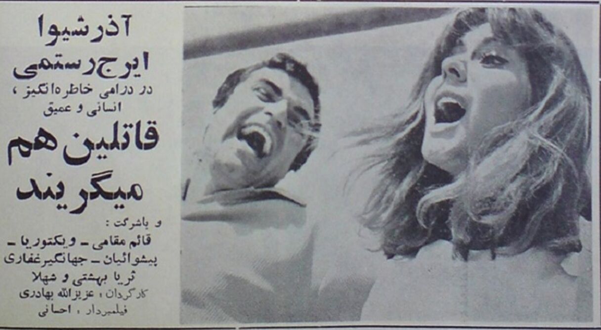 قاتلین هم می گریند