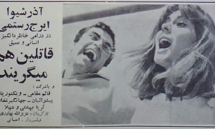 قاتلین هم می گریند