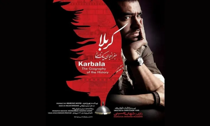 کربلا جغرافیای یک تاریخ