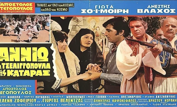 Αννιώ η τσελιγκοπούλα της κατάρας