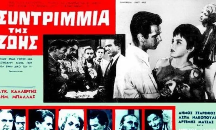 Συντρίμμια της ζωής