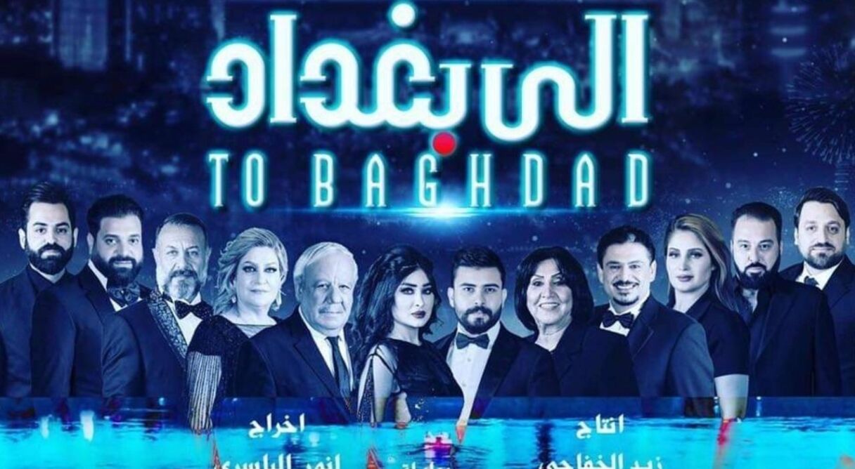 الى بغداد