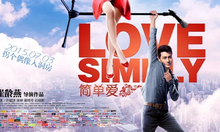 简单爱