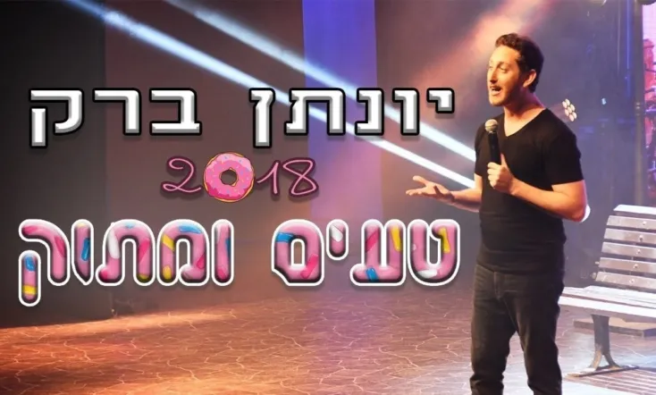 טעים ומתוק