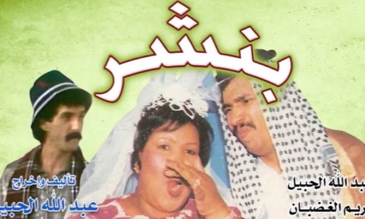 بنشر