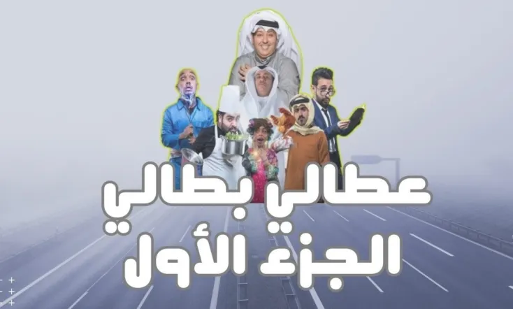 عطالي بطالي