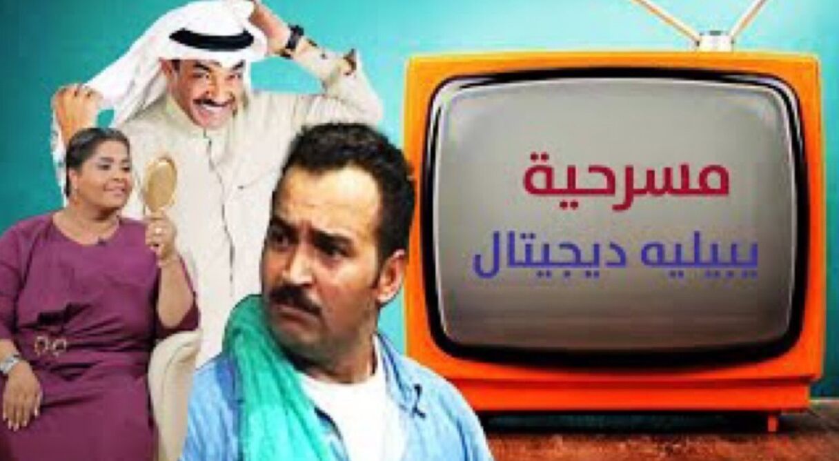 يبيله ديجيتال