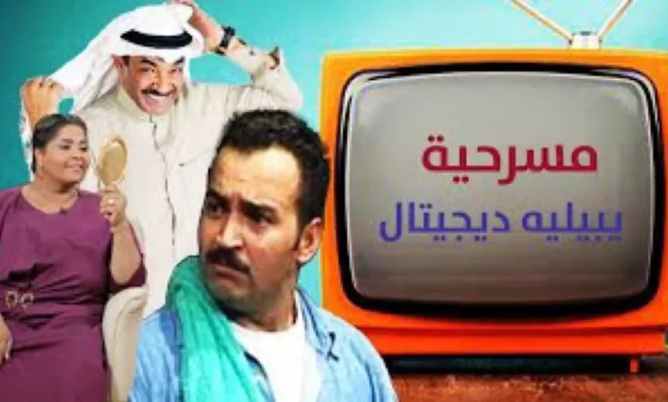 يبيله ديجيتال