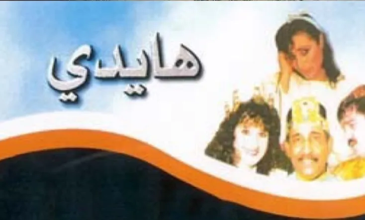هايدي
