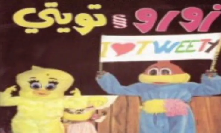 زورو و تويتي