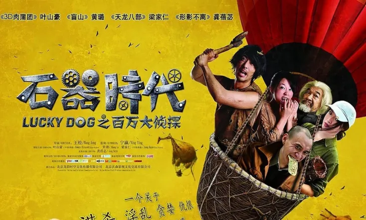 石器时代之百万大侦探