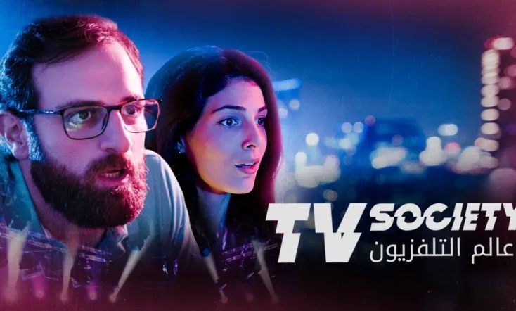 عالم التلفزيون