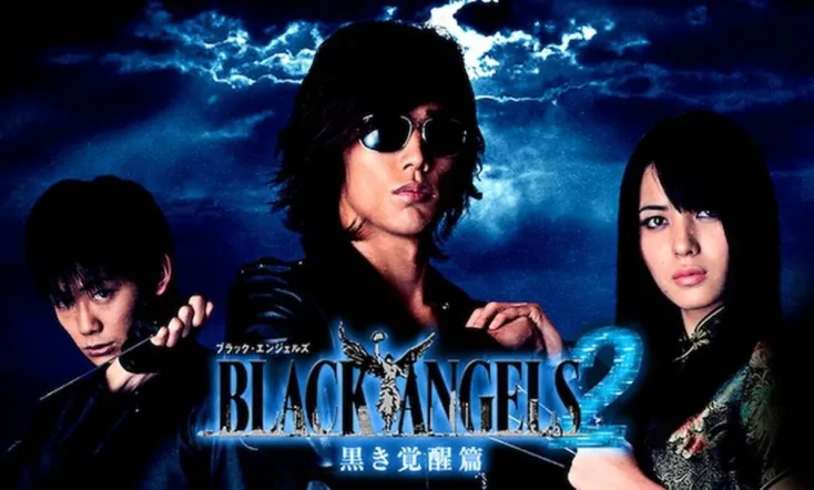 ブラック・エンジェルズ2 黒き覚醒篇