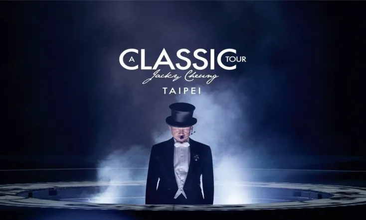 张学友：经典世界巡回演唱会-台北站