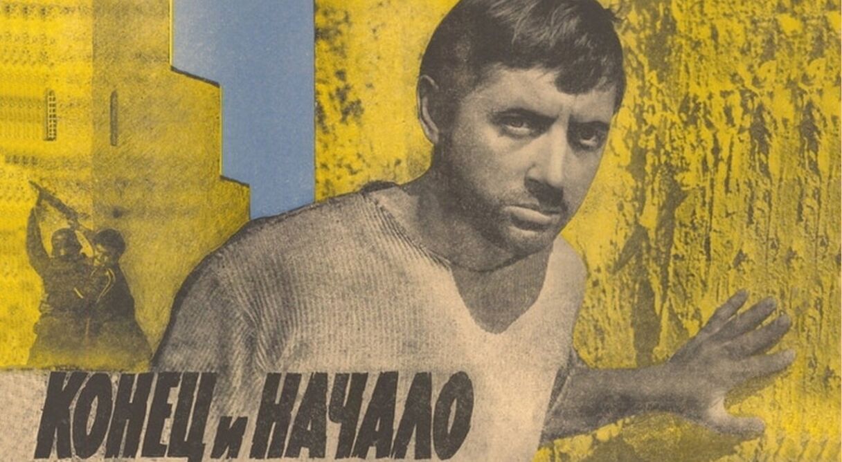 Конец и начало