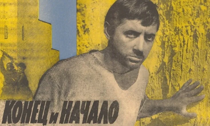 Конец и начало