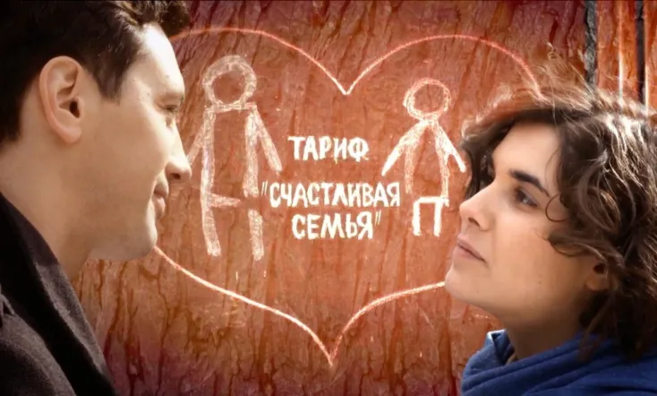 Тариф «Счастливая семья»