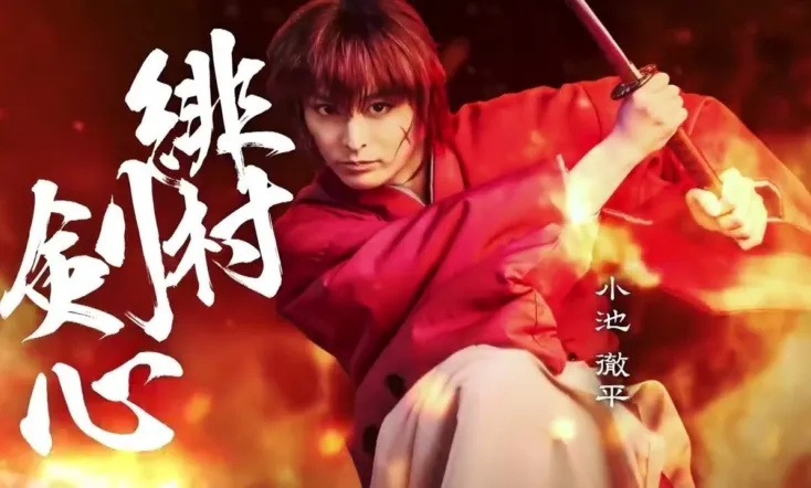 ミュージカル「るろうに剣心　京都編」