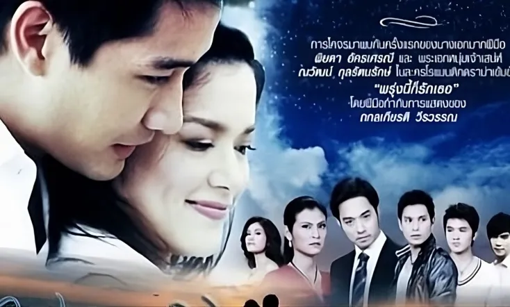 Proong Nee Gor Ruk Ter