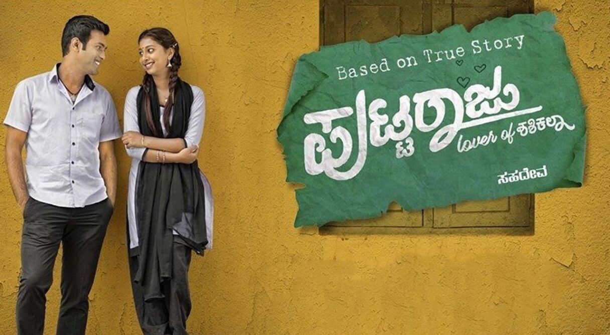 Puttaraju Lover of Shashikala