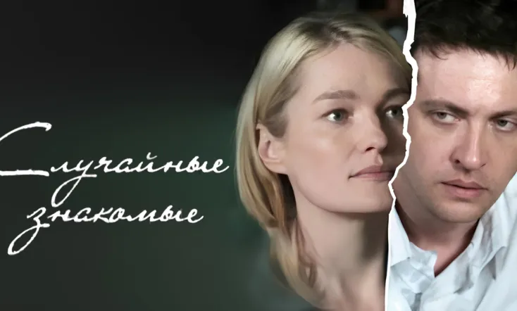 Random acquaintances