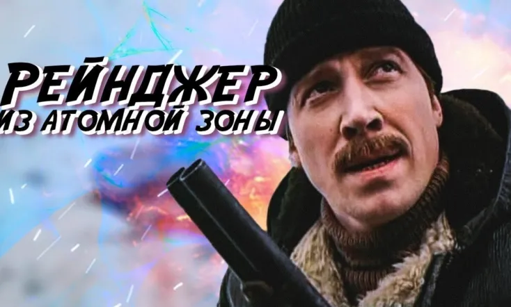 Ranger from the Nuclear Zone