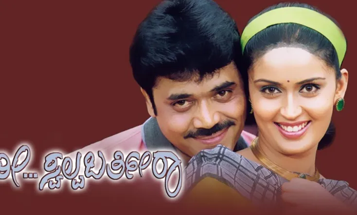 Ree Swalpa Bartheera