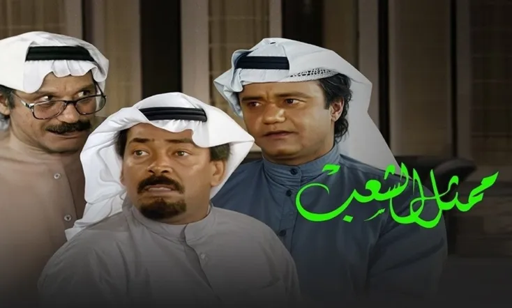 Representative of The People