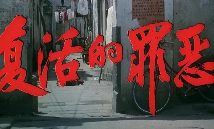 Resurrection of Sins