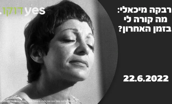 Rivka Michaeli: Whats Happening To Me Lately ?