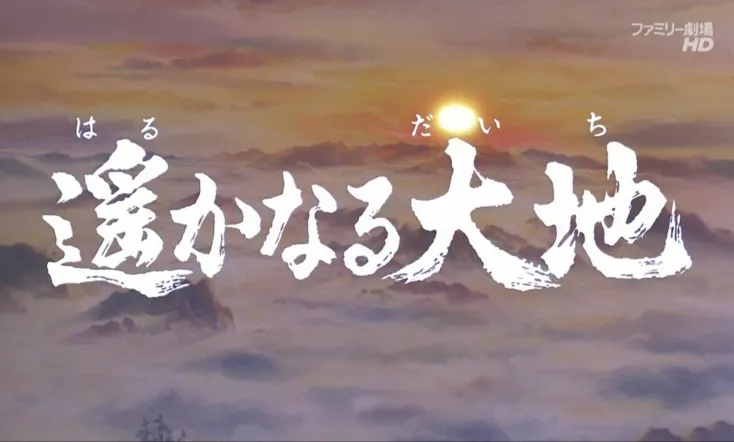 Sangokushi: The Distant Land