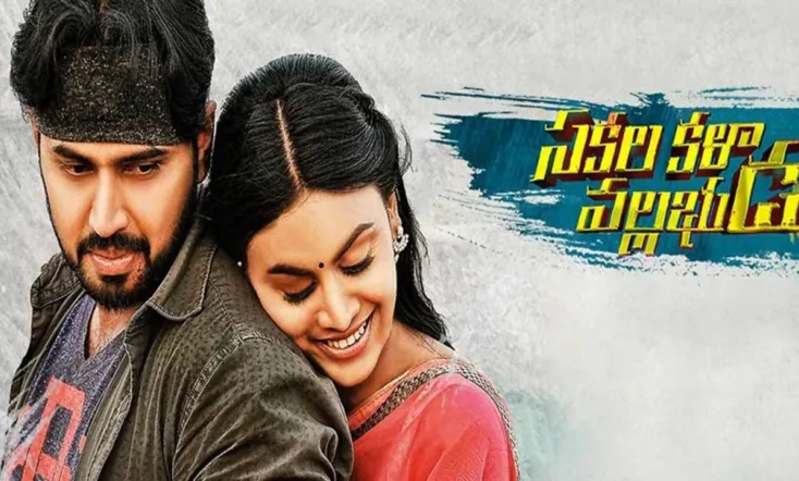 Sakala Kala Vallabhudu