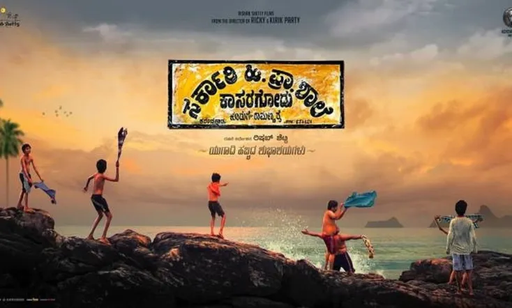 Sarkari. Hi. Pra. Shale Kasaragodu, Koduge: Ramanna Rai