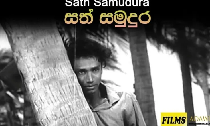 Sath Samudura