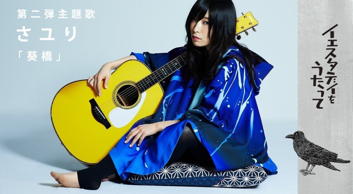 Sayuri - Mikazuki No Koukai