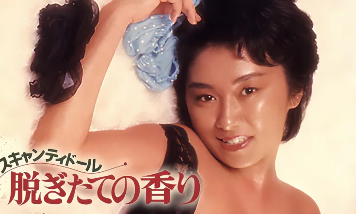 Scanty-Panty Doll: Pungent Aroma