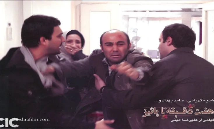 Seven Minutes to Fall