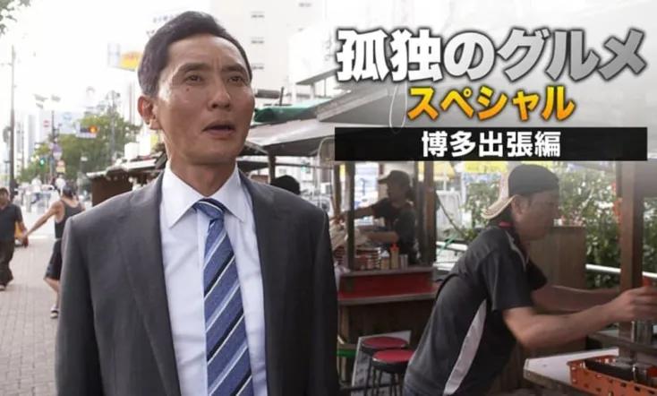 孤独のグルメSeason4 真夏の博多・出張スペシャル