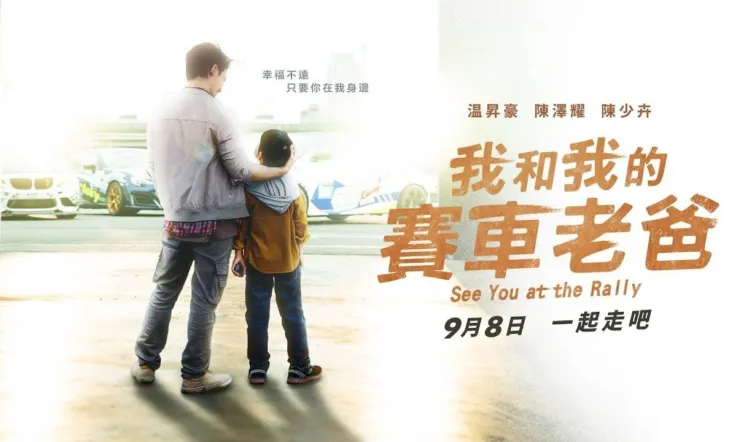 See You at the Rally