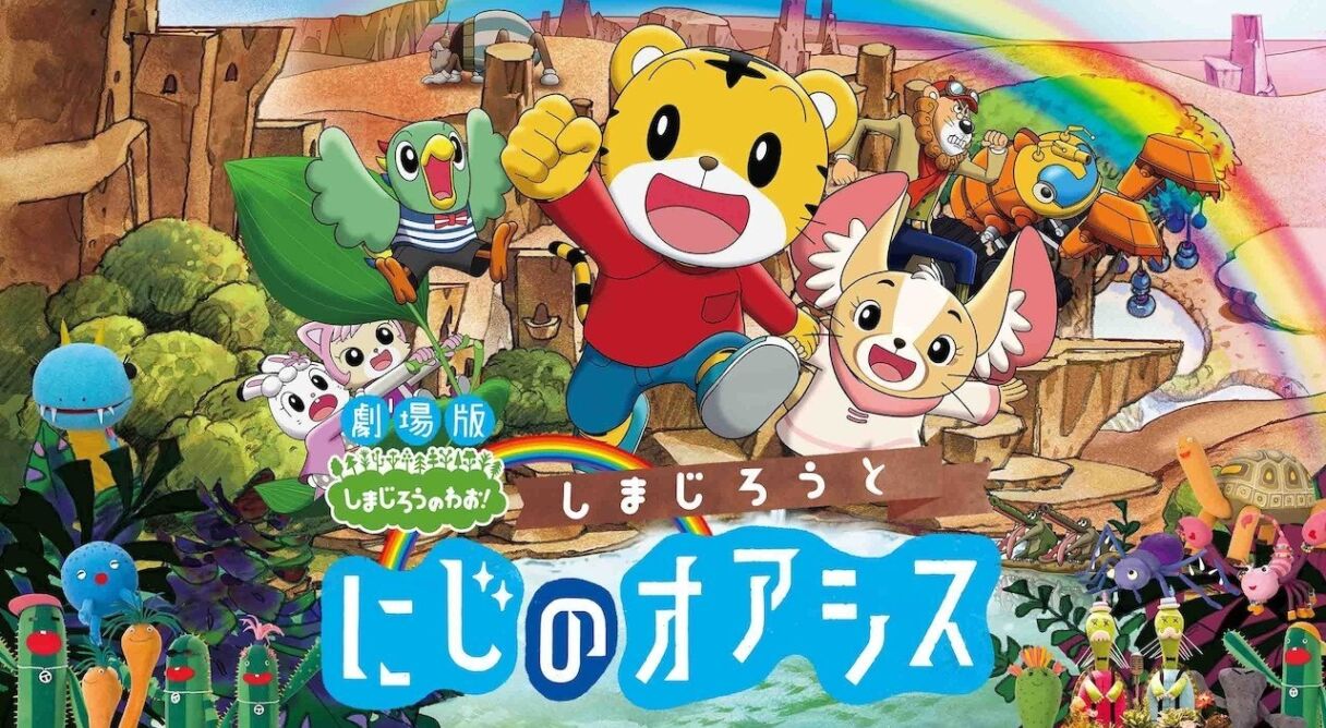 Shimajiro and the Rainbow Oasis