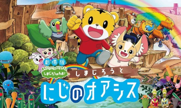 Shimajiro and the Rainbow Oasis