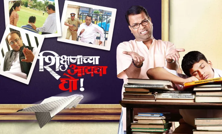 Shikshanachya Aaicha Gho!