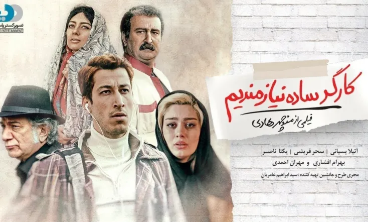 Simple Worker Needed