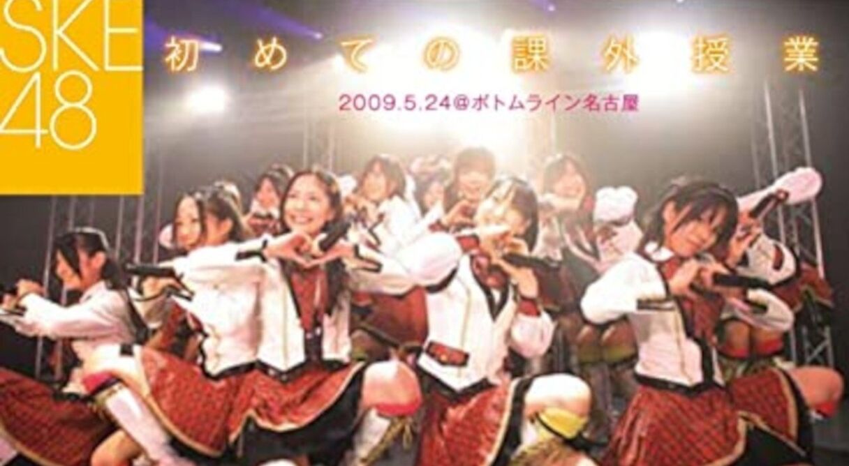 SKE48's First Extracirricular Class