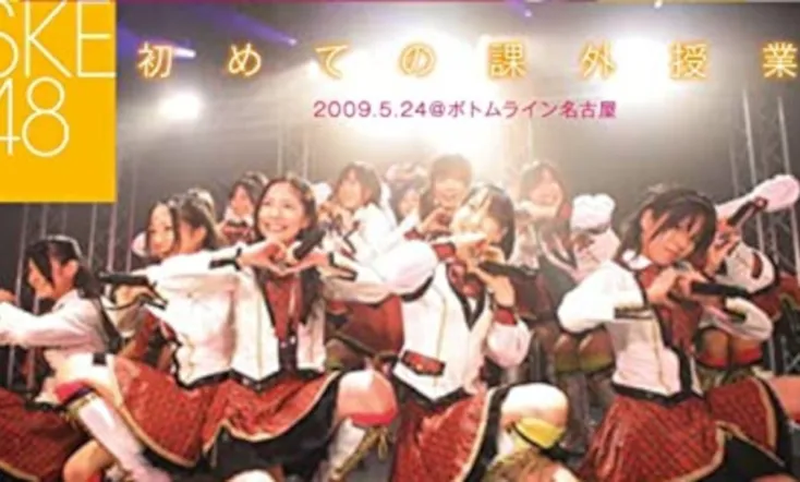 SKE48's First Extracirricular Class