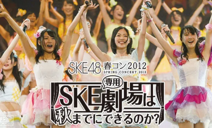 SKE48 Spring Concert 2012